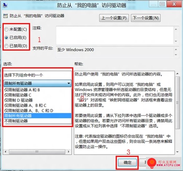 Win8系统如何限制磁盘的访问？