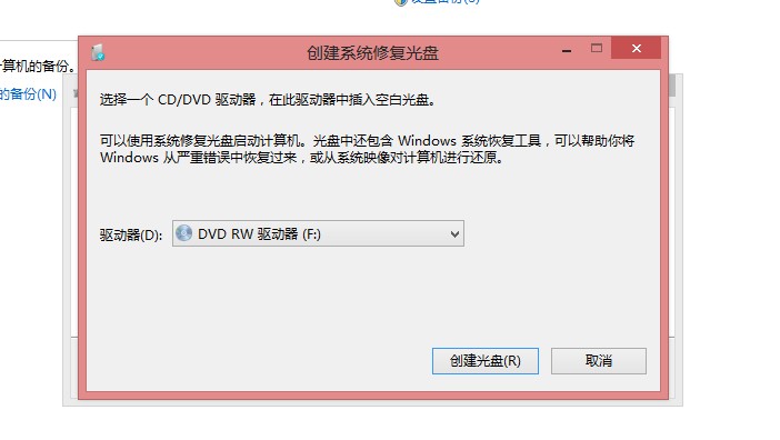 win8下如何使用系统自带功能制作恢复镜像