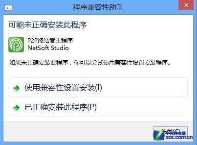 win8软件PC网络工具兼容性测试