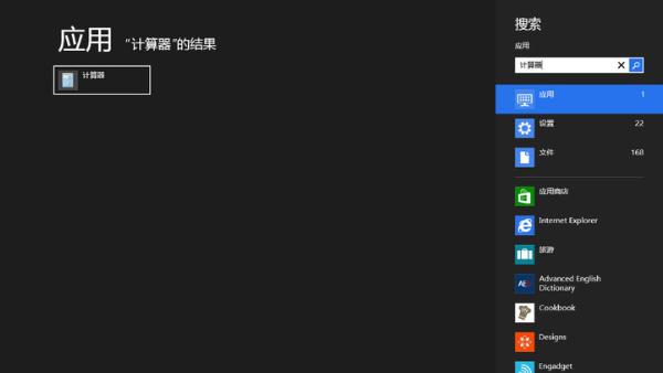 为Windows 8找回开始菜单下的“附件”