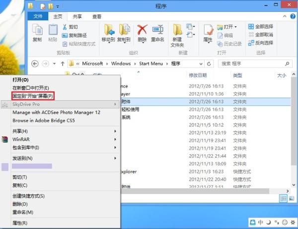 为Windows 8找回开始菜单下的“附件”