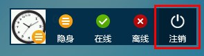 Win8主流社交应用注销账号方式