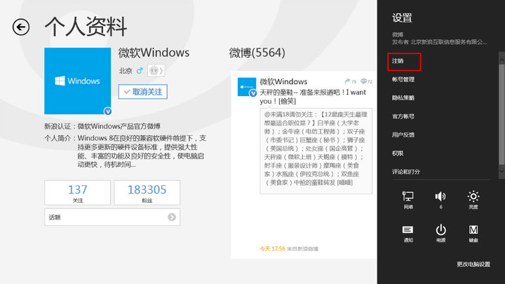 Win8主流社交应用注销账号方式