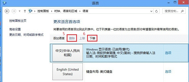 Win8自带微软输入法删除图解