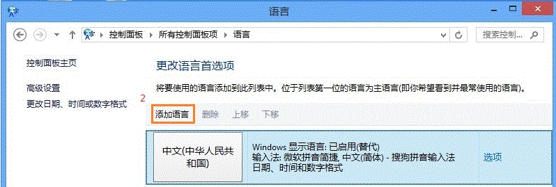 Win8自带微软输入法删除图解