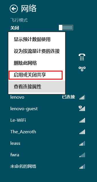 win8更改网络场所图解