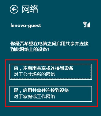 win8更改网络场所图解