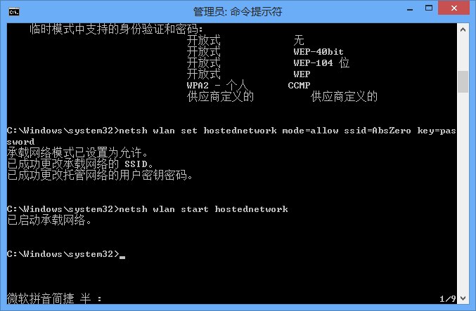 Win8系统虚拟热点共享上网设置方法