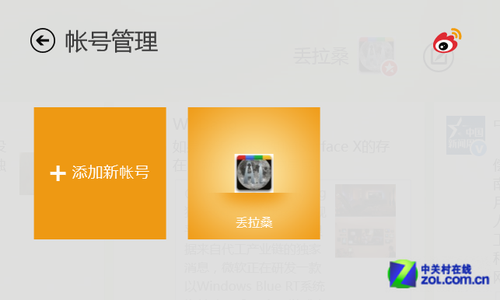 win8现代人的移动网络社交生活