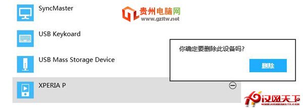 Windows8添加或删除设备技巧