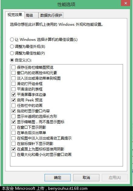 Win8终极优化教程-让你的Win8飞起来