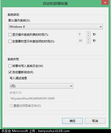 Win8终极优化教程-让你的Win8飞起来