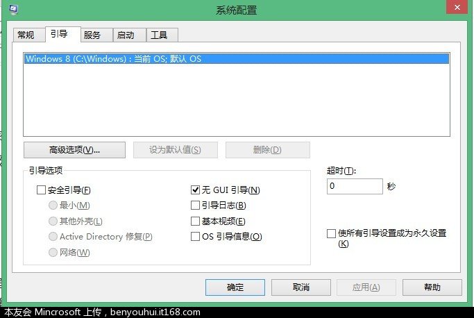 Win8终极优化教程-让你的Win8飞起来