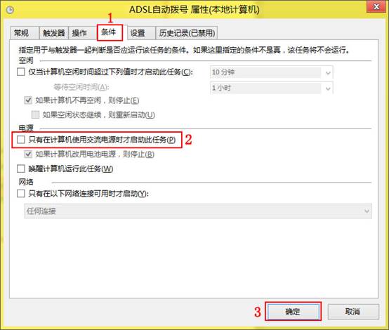 windows8设置开机自动拨号