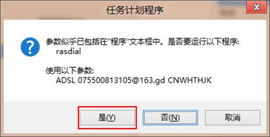 windows8设置开机自动拨号