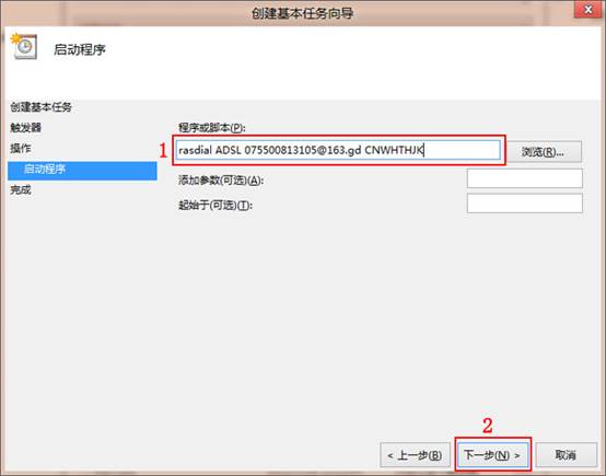 windows8设置开机自动拨号