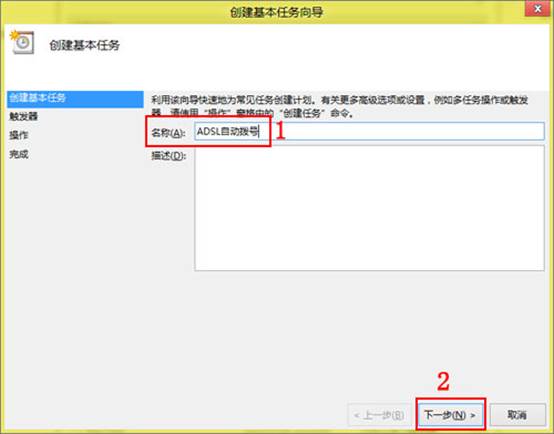 windows8设置开机自动拨号