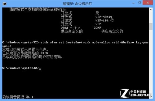 Win8系统虚拟热点共享上网的设置方法