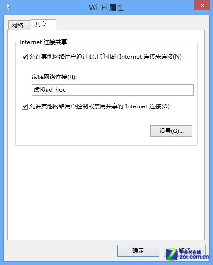 Win8系统虚拟热点共享上网的设置方法