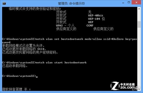 Win8系统虚拟热点共享上网的设置方法