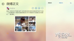 Win8生活馆之快乐春游