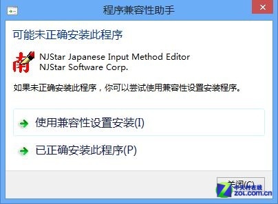 win8系统PC输入法软件兼容性测试