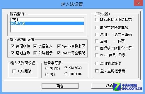 win8系统PC输入法软件兼容性测试