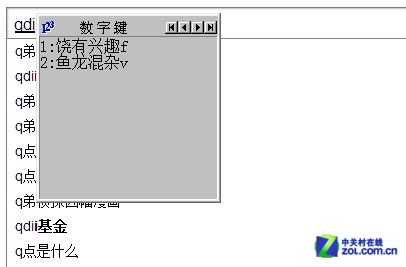 win8系统PC输入法软件兼容性测试