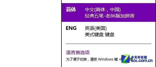 win8系统PC输入法软件兼容性测试