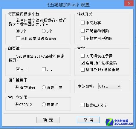 win8系统PC输入法软件兼容性测试