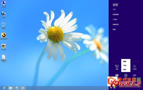 Win8关机方法集锦