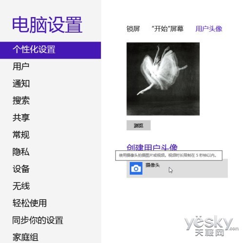 定制个性Win8用户头像