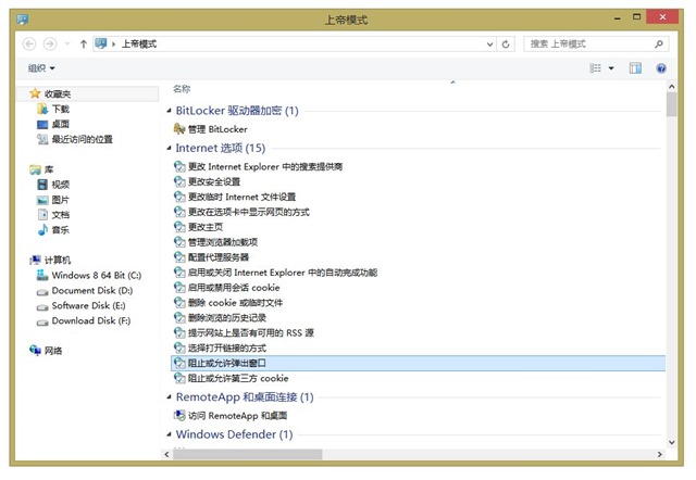 教你开启Win8的“上帝模式”/God Mode