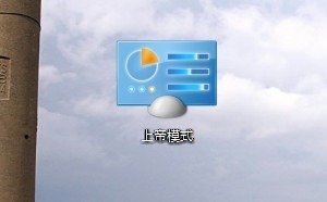 教你开启Win8的“上帝模式”/God Mode