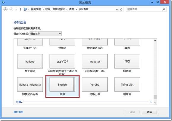 如何删除Win8自带中文输入法