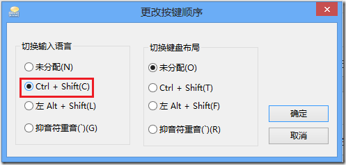 如何删除Win8自带中文输入法