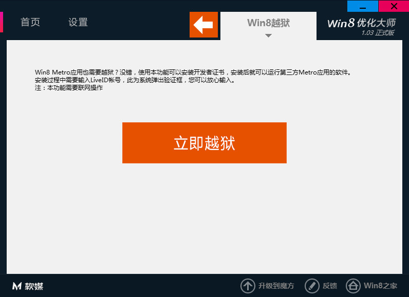 Win8越狱和离线安装软件教程