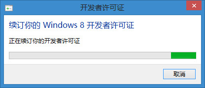 Win8越狱和离线安装软件教程