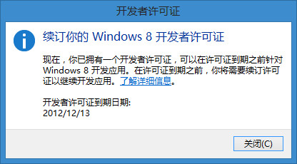 Win8越狱和离线安装软件教程