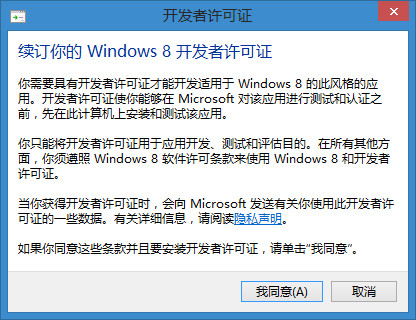 Win8越狱和离线安装软件教程