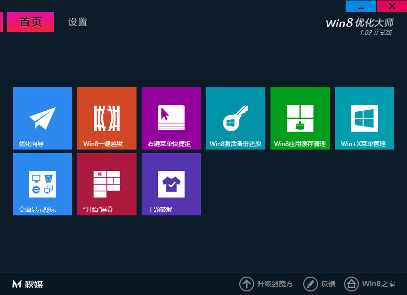 Win8越狱和离线安装软件教程