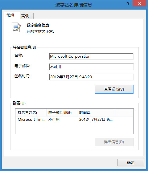 Win8越狱和离线安装软件教程