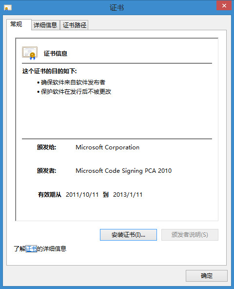 Win8越狱和离线安装软件教程