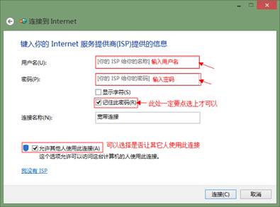 如何设置Win8中宽带连接自动连接