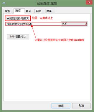 如何设置Win8中宽带连接自动连接