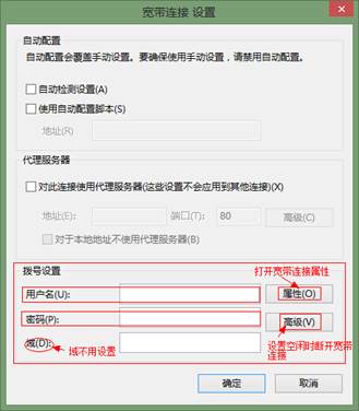 如何设置Win8中宽带连接自动连接