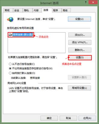 如何设置Win8中宽带连接自动连接