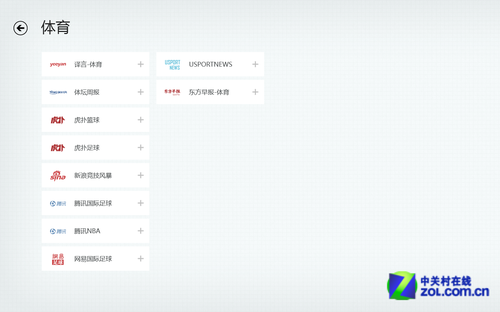 win8献给球迷的新闻订阅应用