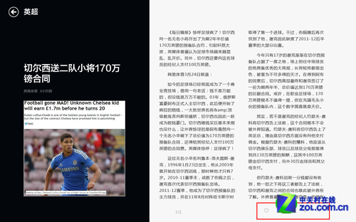 win8献给球迷的新闻订阅应用