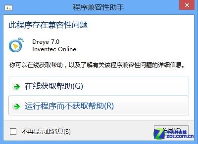 win8高效辅助软件兼容性测试